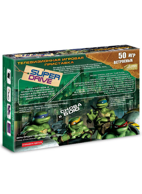 Игровая приставка 16 bit Super Drive Turtles (50-in-1)