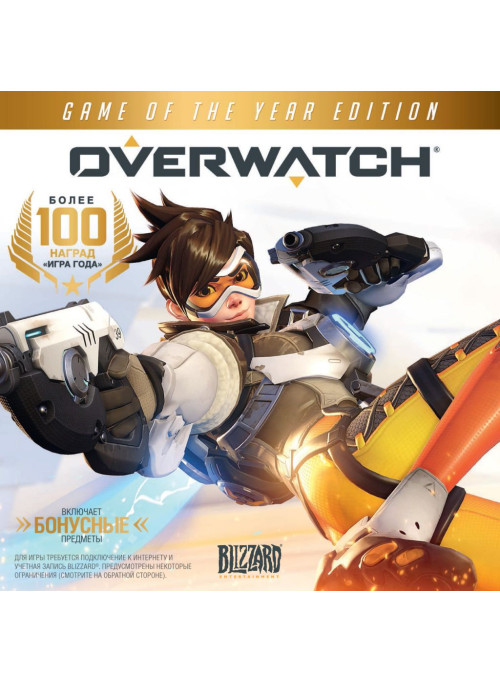 Overwatch: Game of the Year Edition (PС)