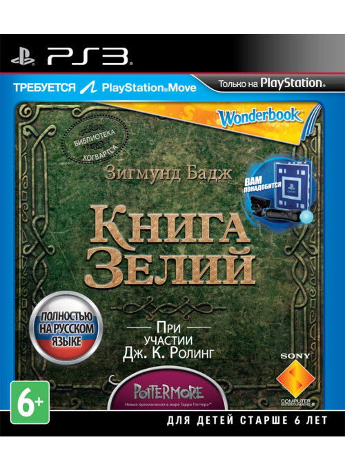 Wonderbook: Книга зелий (PS3)