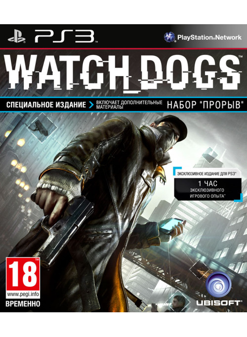 Watch Dogs Специальное издание (PS3)