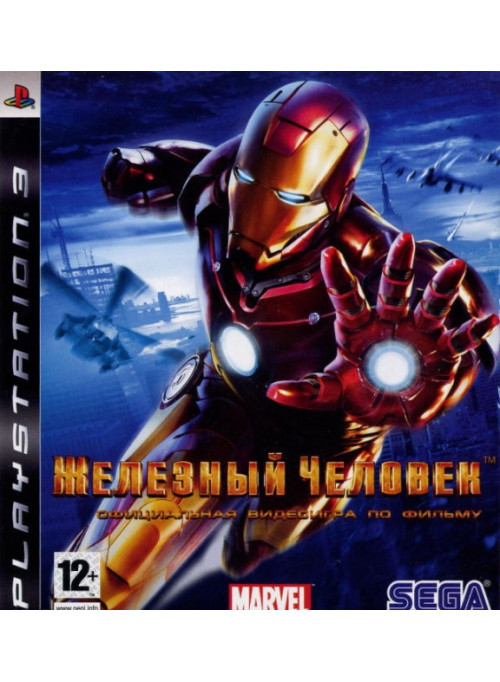 Железный человек (Iron Man) (PS3)