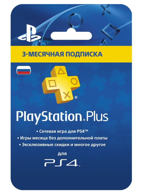 Подписка на PlayStation Plus - 90 дней (3-месяца) Цифровой код (PS4)