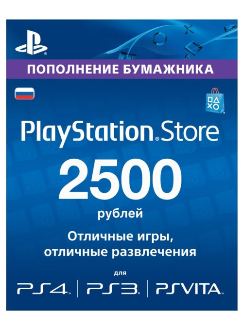 Карта оплаты PlayStation Network Store (2500 рублей)