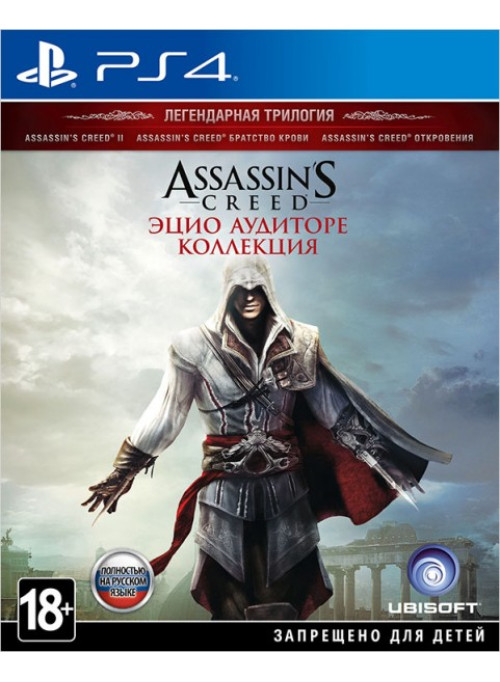 Assassin's Creed: Эцио Аудиторе Коллекция (PS4)