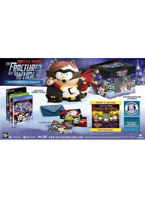 South Park: The Fractured but Whole. Коллекционное издание (PS4)