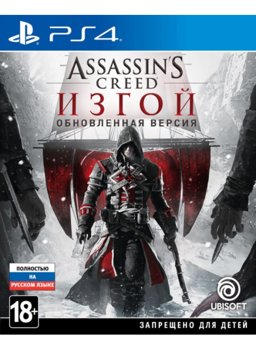 Assassin’s Creed: Изгой (Rogue) Remastered (Обновленная версия) (PS4)