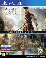 Assassin's Creed: Одиссея + Assassin's Creed: Истоки (PS4)