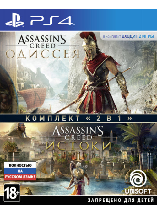 Assassin's Creed: Одиссея + Assassin's Creed: Истоки (PS4)