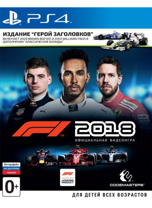 F1 2018 Издание Герой заголовков (PS4)