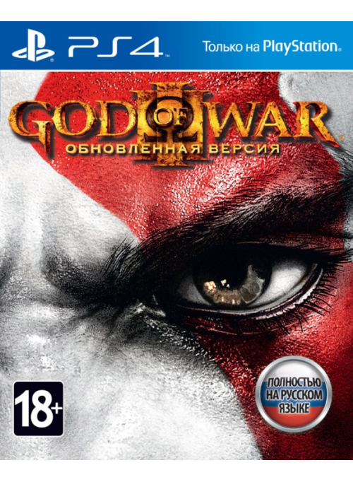 God of War III (3) Обновленная версия (PS4)