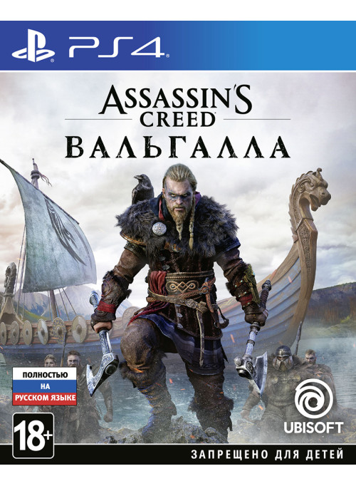 Assassin's Creed Valhalla (Вальгалла) Б/У (PS4)