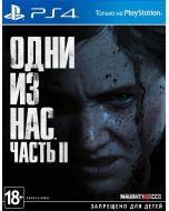 Одни из нас: Часть 2 (The Last of Us Part 2) (PS4)