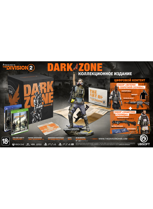 Tom Clancy's The Division 2 Коллекционное издание Dark Zone (Xbox One)