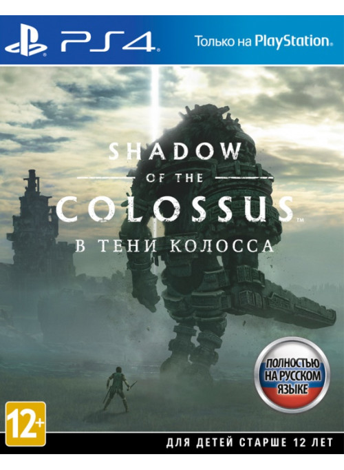 Shadow of the Colossus (В тени колосса) (PS4)