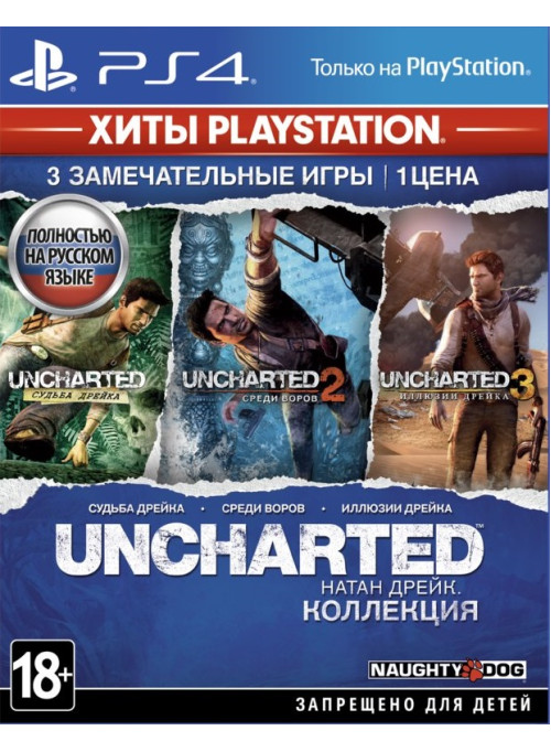 Uncharted: Натан Дрейк. Коллекция (Хиты PlayStation) (PS4)