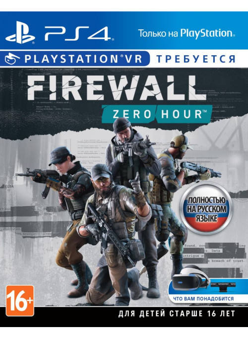 Firewall Zero Hour (только для VR) (PS4)