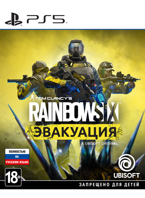 Tom Clancy's Rainbow Six - Эвакуация (PS5)