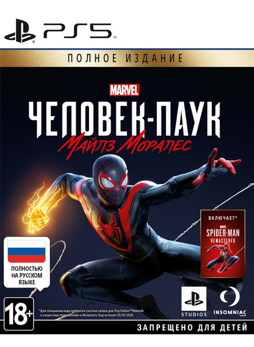 Marvel Человек-Паук (Spider-Man): Майлз Моралес (Miles Morales) Ultimate Edition (PS5)