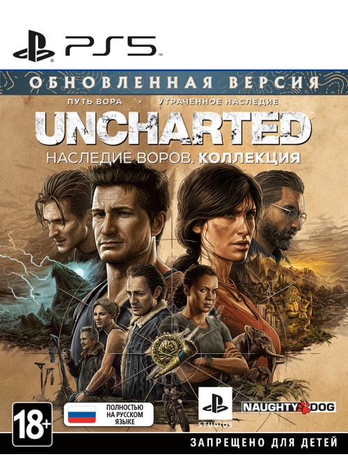 Uncharted - Наследие воров: Коллекция Стандартное издание (PS5)