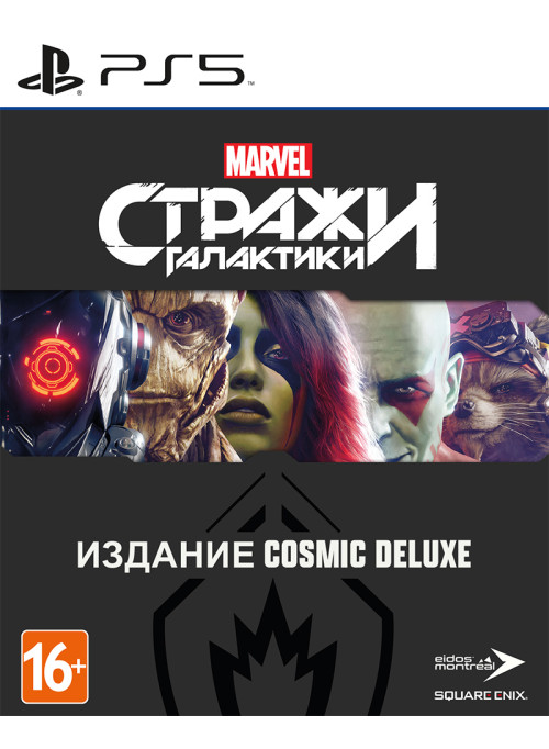 Marvel Стражи Галактики (Guardians of the Galaxy) Издание Cosmic Deluxe (PS5)