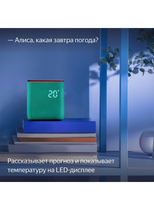 Умная колонка Яндекс Станция Миди с Алисой на YaGPT, Zigbee (Изумрудный)
