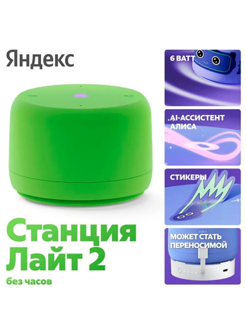 Умная колонка Яндекс Станция Лайт 2 (без часов) (Фиолетовый)