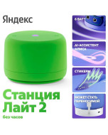 Умная колонка Яндекс Станция Лайт 2 (без часов) (Зеленый)