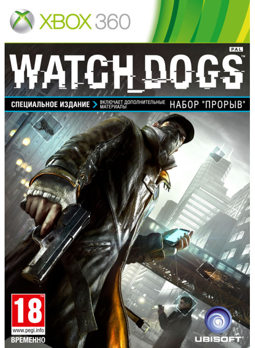 Watch Dogs Специальное издание (Xbox 360)