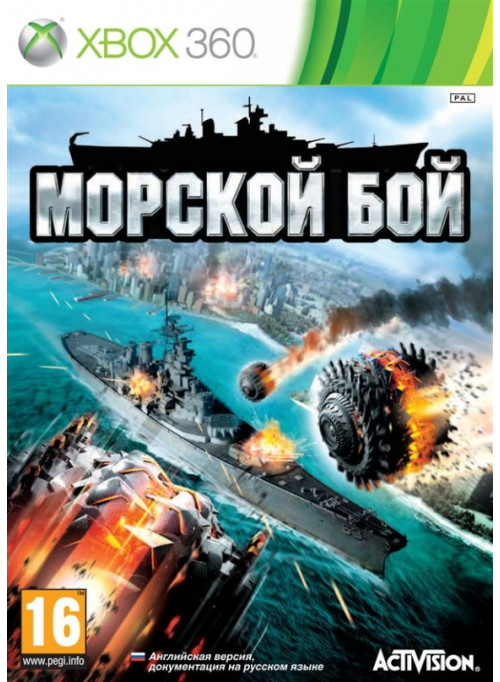 Морской Бой (Battleship) (Xbox 360)