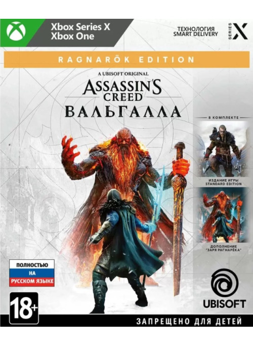 Assassin's Creed Valhalla (Вальгалла) Ragnarok Edition (Xbox One/Series X)