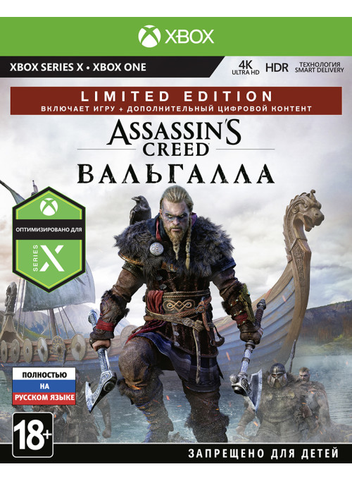 Assassin's Creed Valhalla (Вальгалла) Limited Edition (Xbox One/Series X)