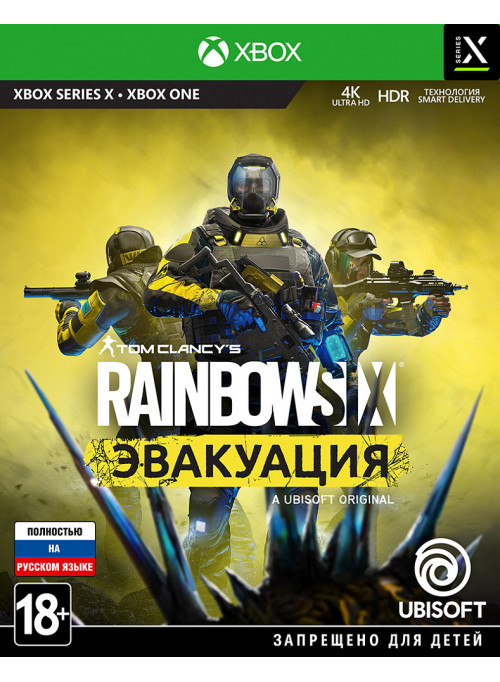 Tom Clancy's Rainbow Six - Эвакуация (Xbox One/Series X)