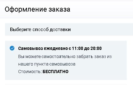 Забрать Заказ В Интернет Магазине Забрать Заказ В Интернет Магазине